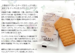六花亭芝士法式奶油小餅 1盒9塊 【常溫品】
