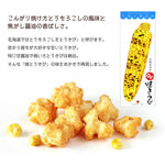 Load image into Gallery viewer, 札幌名物　甜醬油烤玉米餅脆脆　一盒10包  【常溫品】
