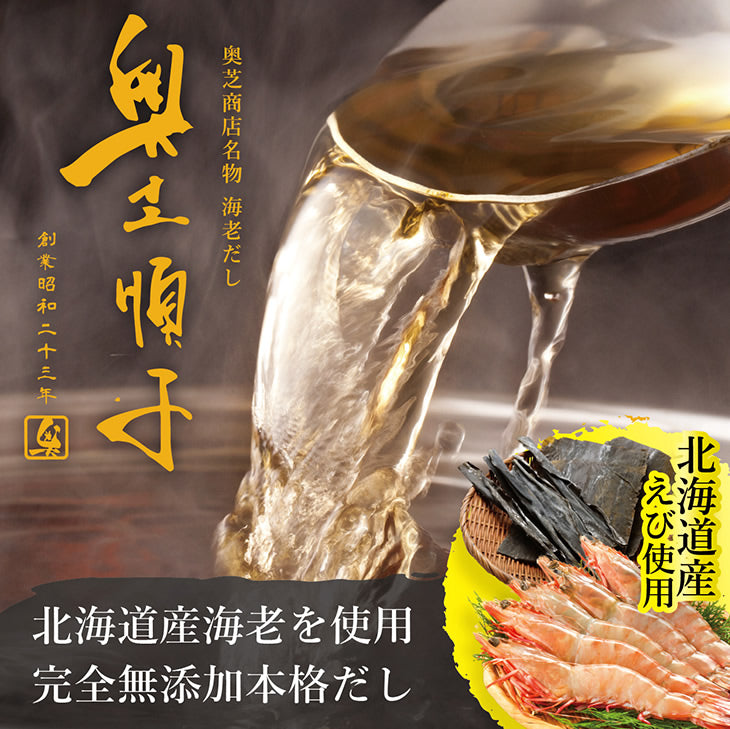 濃蝦高湯包「奧芝順子」 6包裝／ 16包裝　【常溫品】